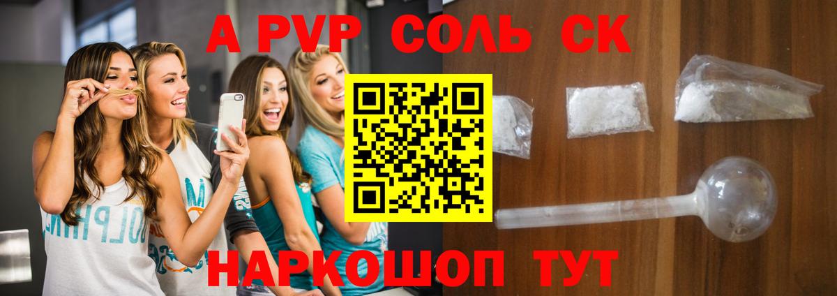 A-PVP Crystall Коломна