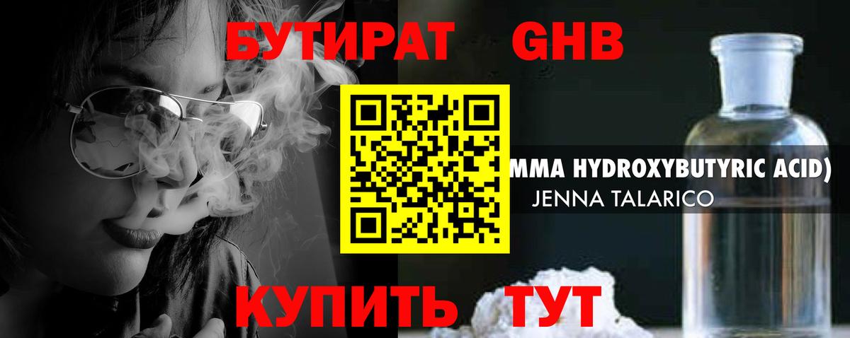 Бутират BDO  Вход с VPN  Коломна 