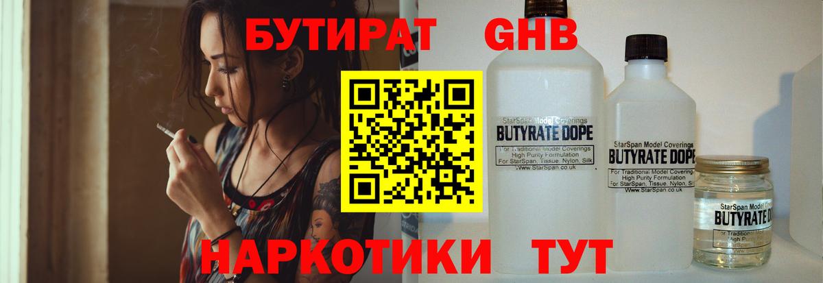 Бутират  Коломна  Бутират Butirat 