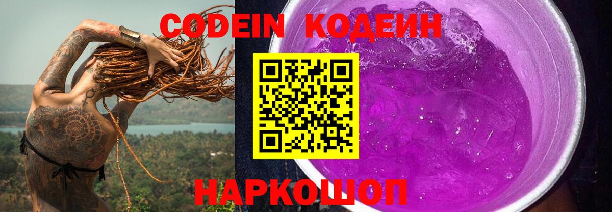 Коломна  Кодеин Purple Drank  Вход с VPN 