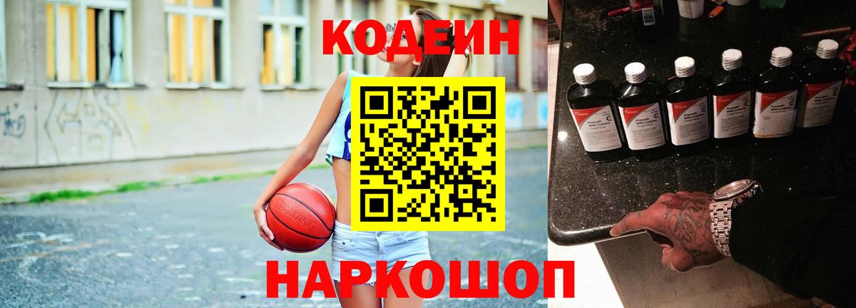 Codein напиток Lean (лин)  Коломна 