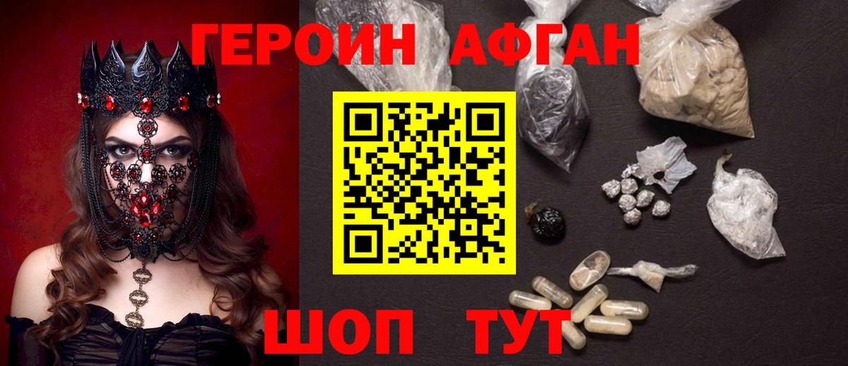 Героин белый Коломна