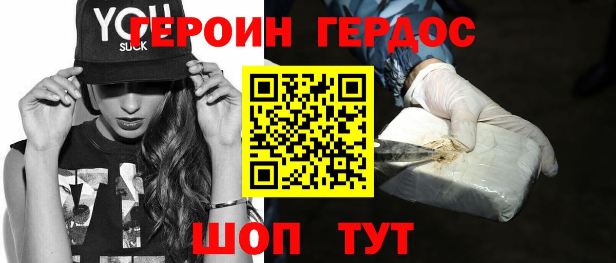 Героин Heroin  Вход с VPN  Коломна 