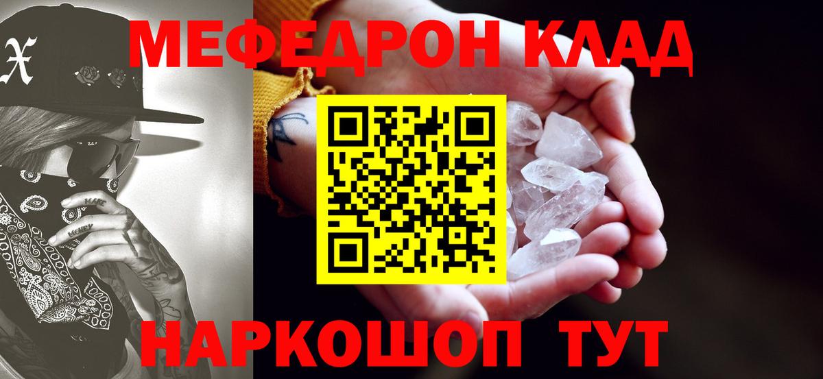 Меф мяу мяу мука Коломна
