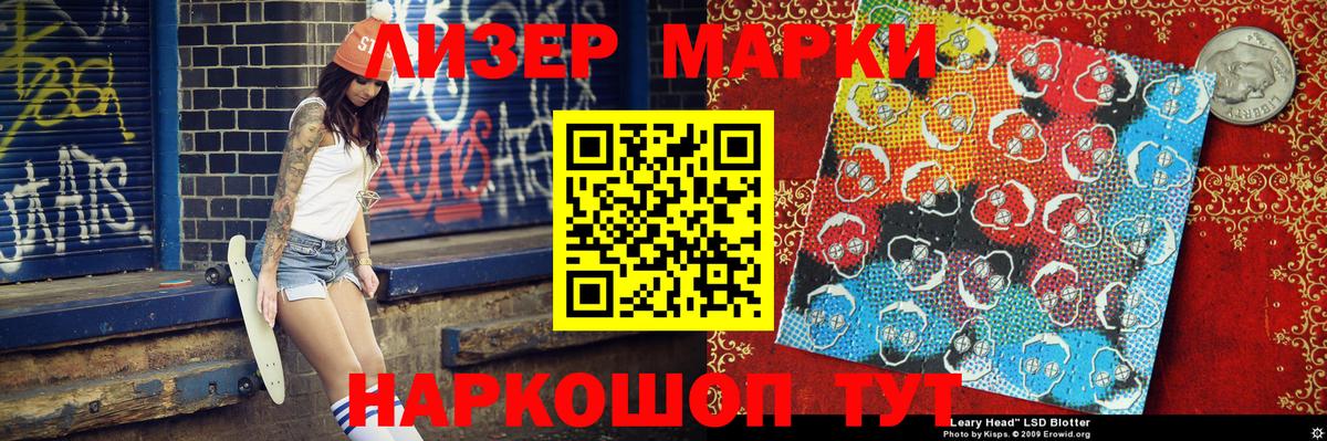 Наркотические марки 1500мкг Коломна